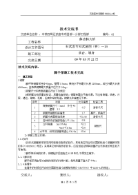 承台脚手架施工技术交底