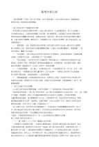 高考冲刺分析