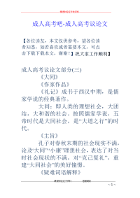 成人高考吧-成人高考议论文