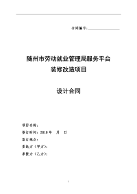 装修项目室内设计合同
