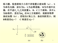 大学物理-衍射