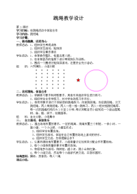 小学体育教学设计-跳绳