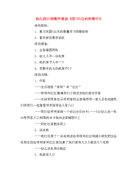 幼儿园小班数学教案复习5以内的数字.doc