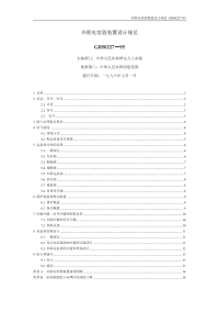 《综合性可行性报告资料》沙罗源水电站可行性研究报告 并联电容器装置设计规范