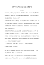 英语名言续写经典的英语名言警句