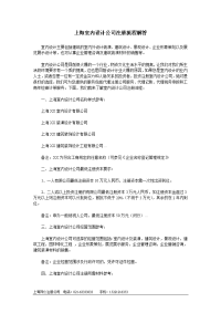 上海室内设计公司注册流程解答