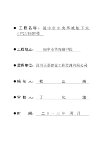 中央华城监理规划