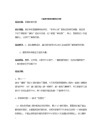 幼儿园：大班数学教案有趣的单双数