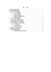 污水处理厂基础资料