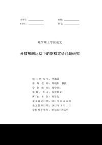 分数布朗运动下的期权定价问题研究