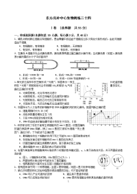 2013高三生物周练(24)