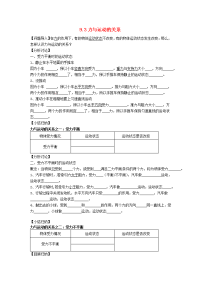 2017春苏科版物理八年级下册9.3《力与运动的关系》word学案