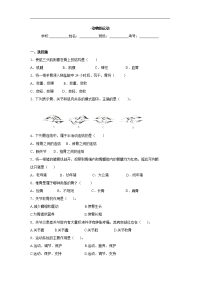 2015届中考生物精品复习专题训练：《动物的运动》（含真题）