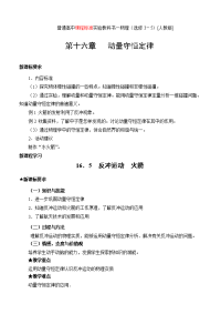 新课标人教版3-5选修三16.5《反冲运动火箭》word教案0