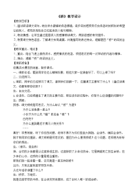 小学语文精品教案《桥