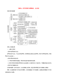 2019届高考政治二轮复习核心考点特色突破专题10哲学思想与唯物论、认识论