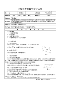 初中平面向量复习教案