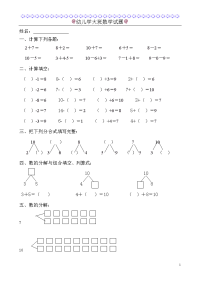 幼儿学大班数学题2.doc