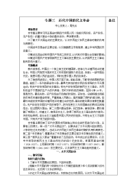 人民版历史必修1《太平天国运动》word教案1