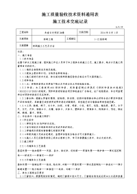 内墙粉刷质量验收技术交底表