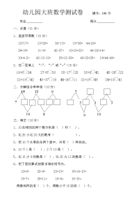 大班数学测试卷精品