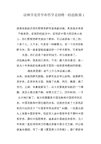 诠释学是哲学和哲学史的唯一的进路