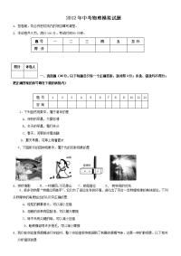 2012年初中物理中考模拟试题