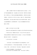 初中毕业班中考作文复习策略