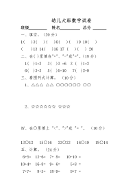 大班数学试卷.doc