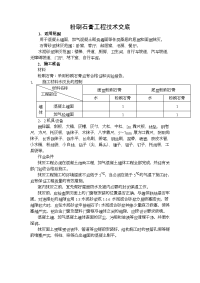 粉刷石膏抹灰施工技术交底