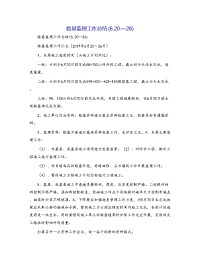 路基监理工作总结(6.20—26)