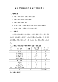 8#楼施工现场临时用电施工组织设计