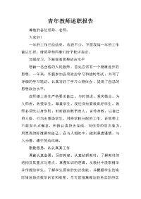 青年教师述职报告