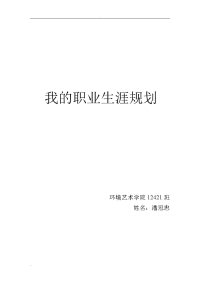 室内设计专业职业生涯规划