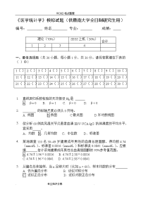 《医学统计学》模拟试题