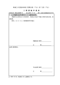 8z开挖报验申请表