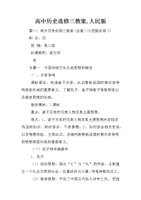 高中历史选修三教案,人民版