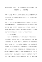 泵站财政税收论文范文-探索中央财政小型农田水利重点县建设的体会word版下载
