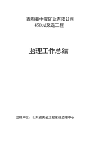 山东黄金监理工作复习总结