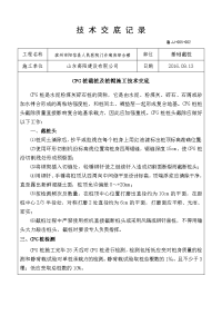 CFG桩截桩及桩帽施工技术交底