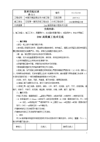 dm高镁保温施工技术交底