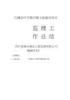 7#监理工作总结