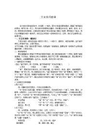 文言文实词破译