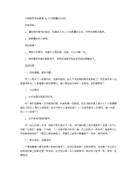 《推荐幼儿园教案》中班数学活动教案《6以内数量的认识》