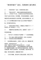 “高考伴我行”征文：风雨高考爱与责任