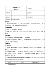 楼面地暖保护层施工技术交底