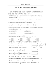 2014年浙江省高中数学竞赛试题