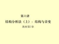 《历史语言学》PPT课件