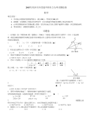 2015萧山中考模拟初中数学48936603