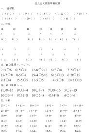 大班数学测试题知识分享.doc